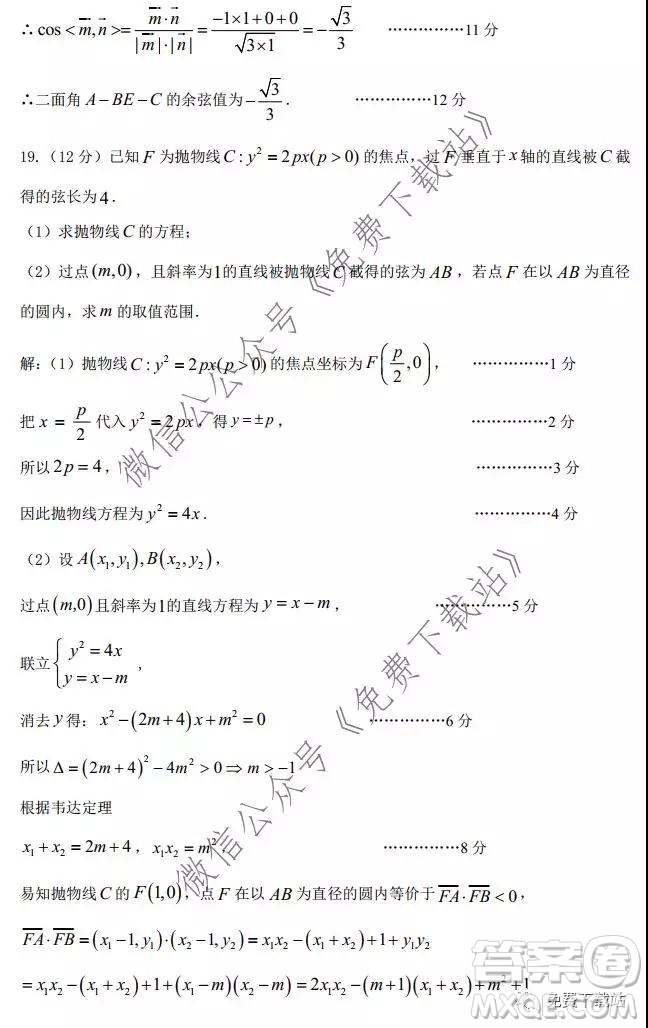 珠海市2019-2020學(xué)年度第一學(xué)期普通高中學(xué)業(yè)質(zhì)量監(jiān)測理科數(shù)學(xué)試題及答案