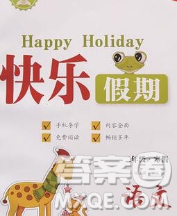 2020年一路奪冠HappyHoliday快樂(lè)假期二年級(jí)語(yǔ)文人教版答案