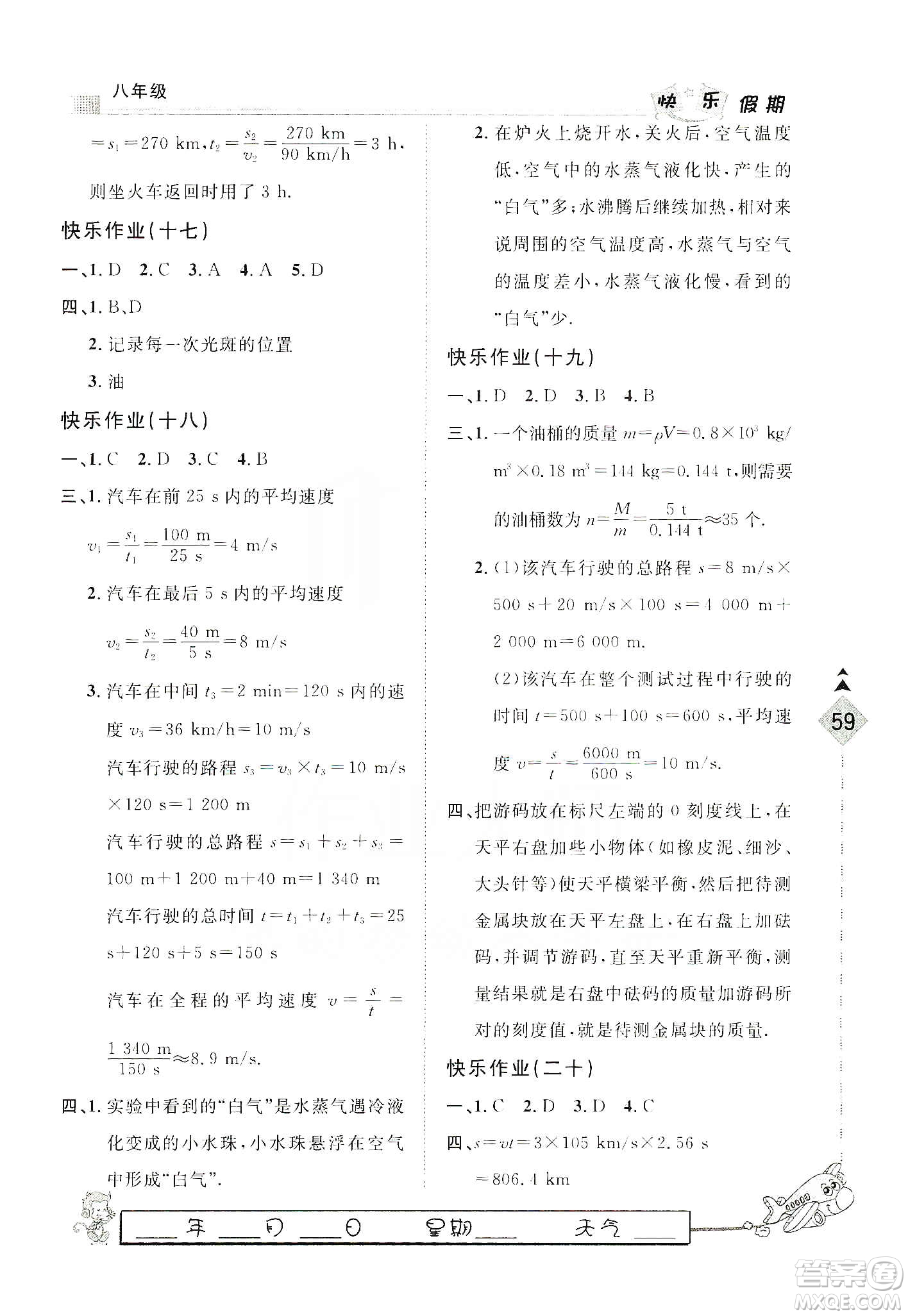 河北大學(xué)出版社2020快樂假期行寒假用書八年級物理答案