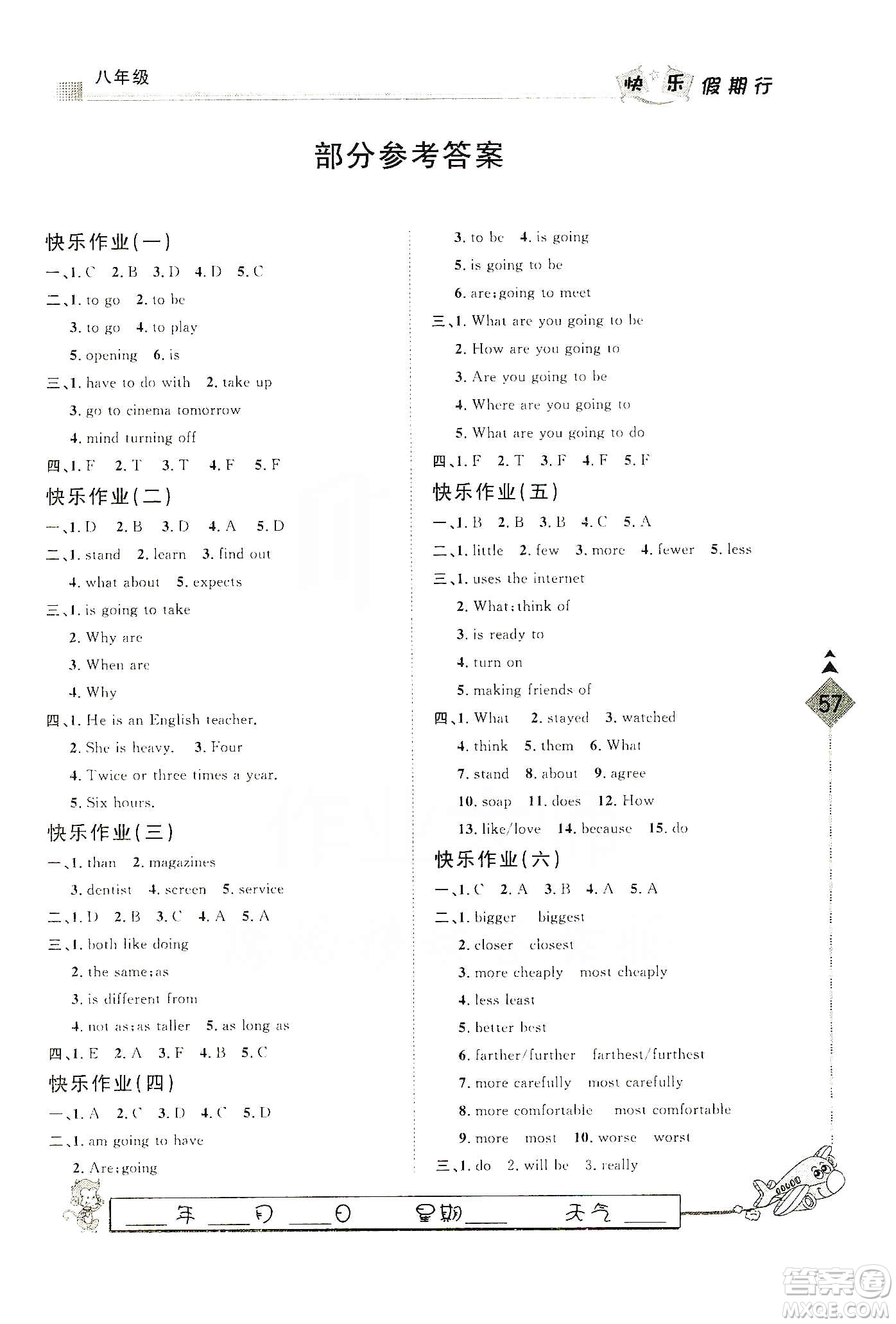 河北大學(xué)出版社2020快樂假期行寒假用書八年級英語答案