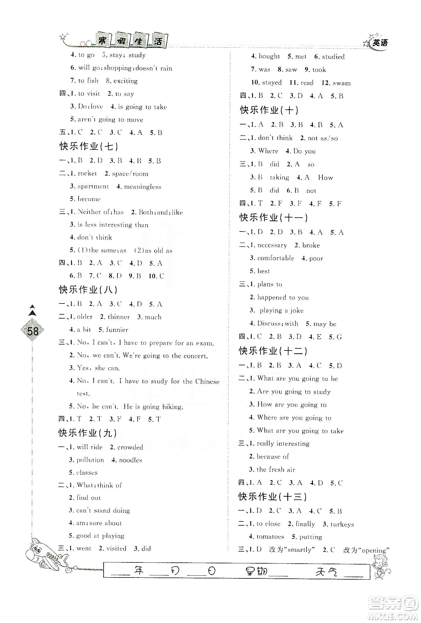 河北大學(xué)出版社2020快樂假期行寒假用書八年級英語答案