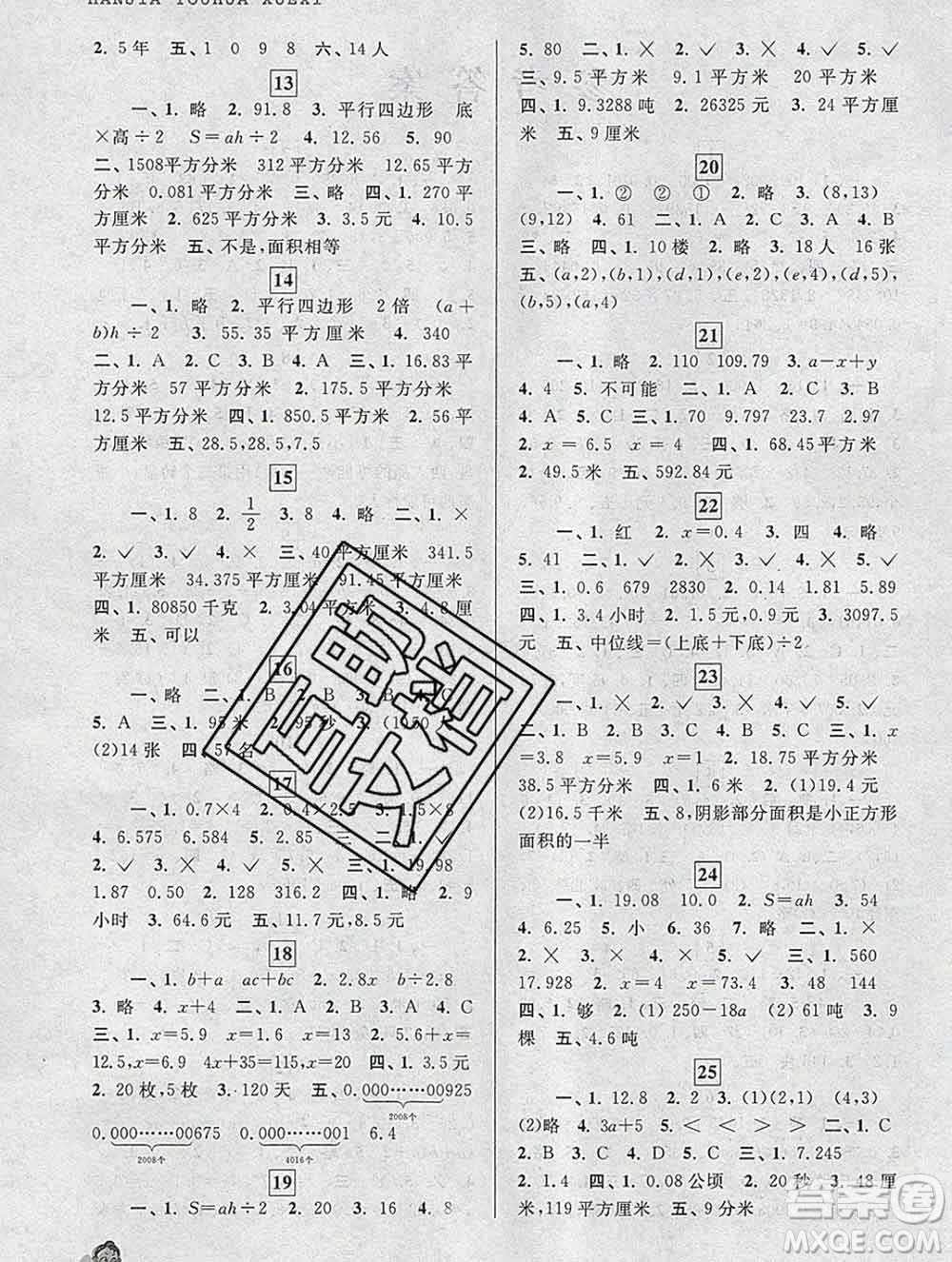 中國和平出版社2020年藍(lán)天教育寒假優(yōu)化學(xué)習(xí)五年級(jí)數(shù)學(xué)答案