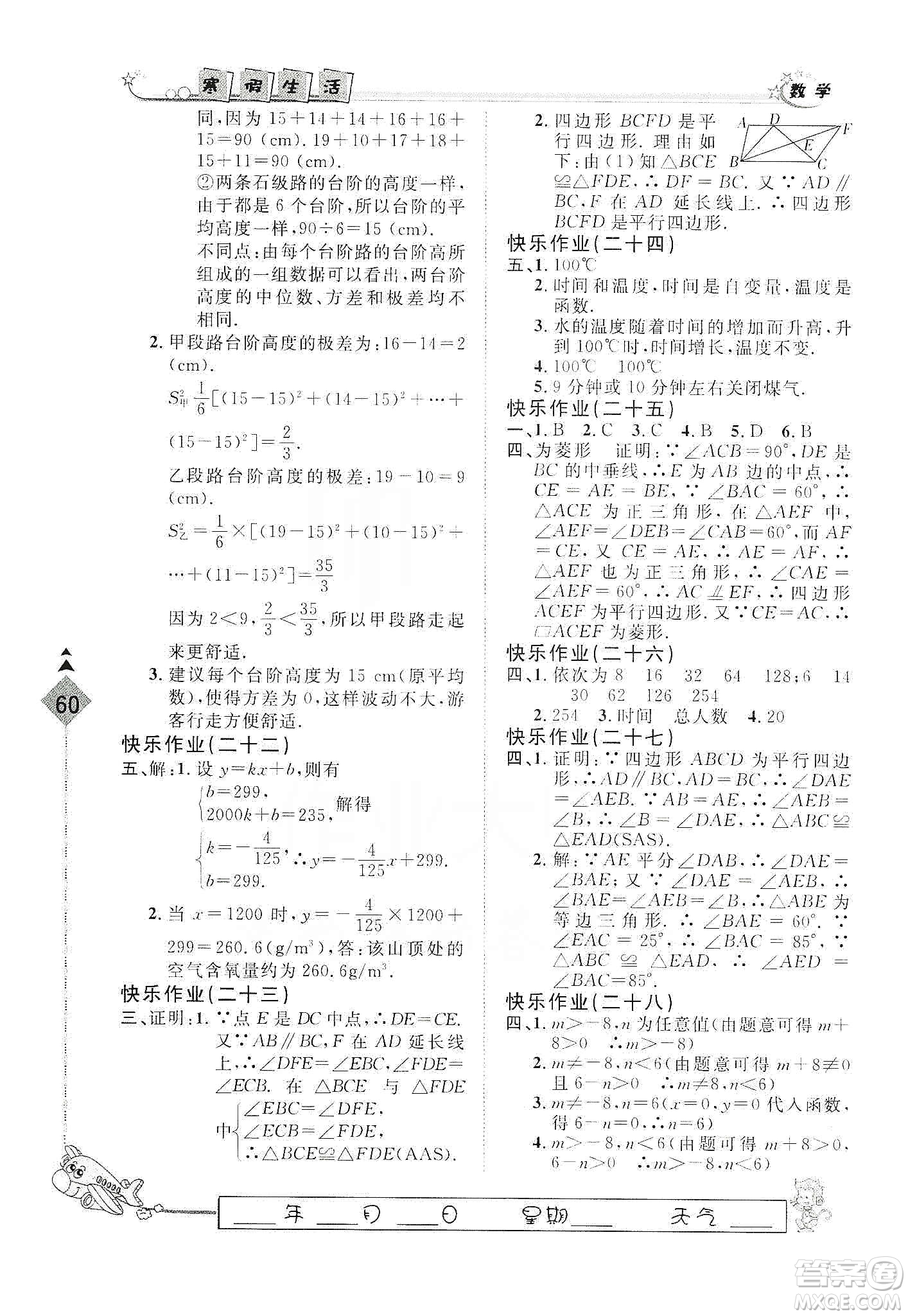 河北大學(xué)出版社2020快樂假期行寒假用書八年級(jí)數(shù)學(xué)答案