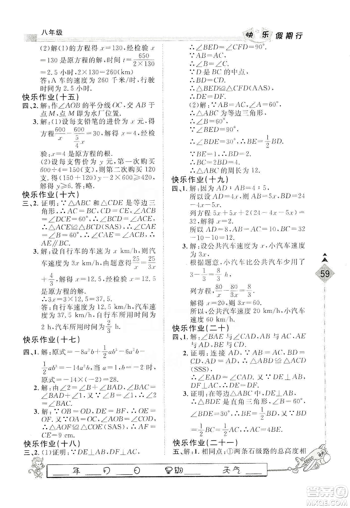 河北大學(xué)出版社2020快樂假期行寒假用書八年級(jí)數(shù)學(xué)答案