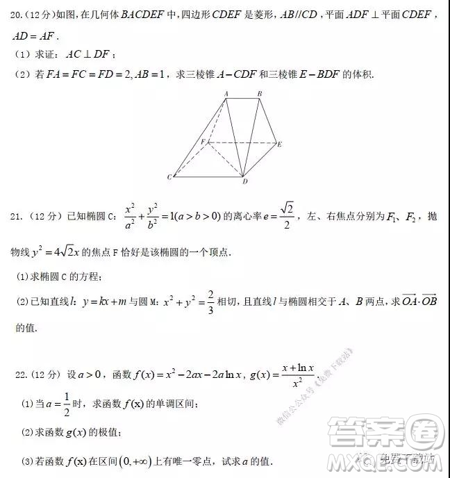 2020年1月甘肅河西五市部分普通高中高三第一次聯(lián)合考試文科數(shù)學(xué)試題及答案