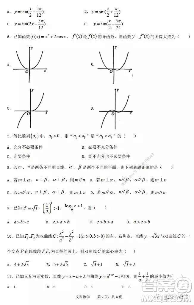 2020年1月甘肅河西五市部分普通高中高三第一次聯(lián)合考試文科數(shù)學(xué)試題及答案