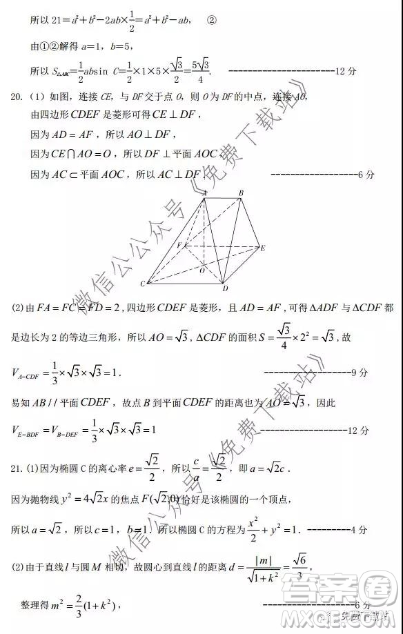 2020年1月甘肅河西五市部分普通高中高三第一次聯(lián)合考試文科數(shù)學(xué)試題及答案