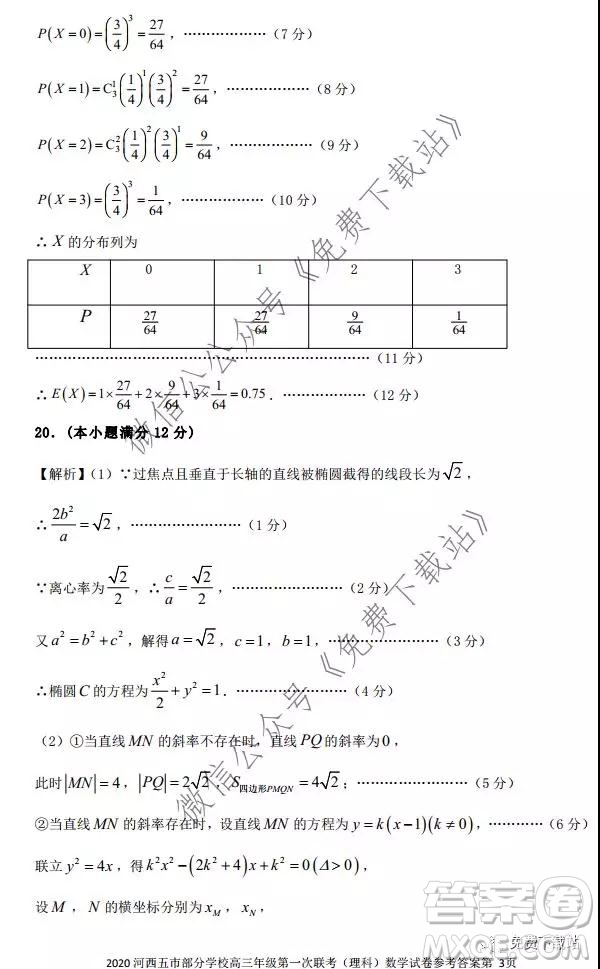 2020年1月甘肅河西五市部分普通高中高三第一次聯(lián)合考試理科科數(shù)學(xué)試題及答案