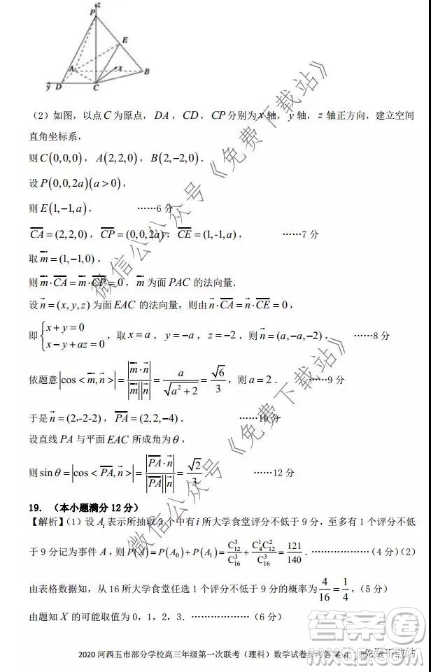 2020年1月甘肅河西五市部分普通高中高三第一次聯(lián)合考試理科科數(shù)學(xué)試題及答案