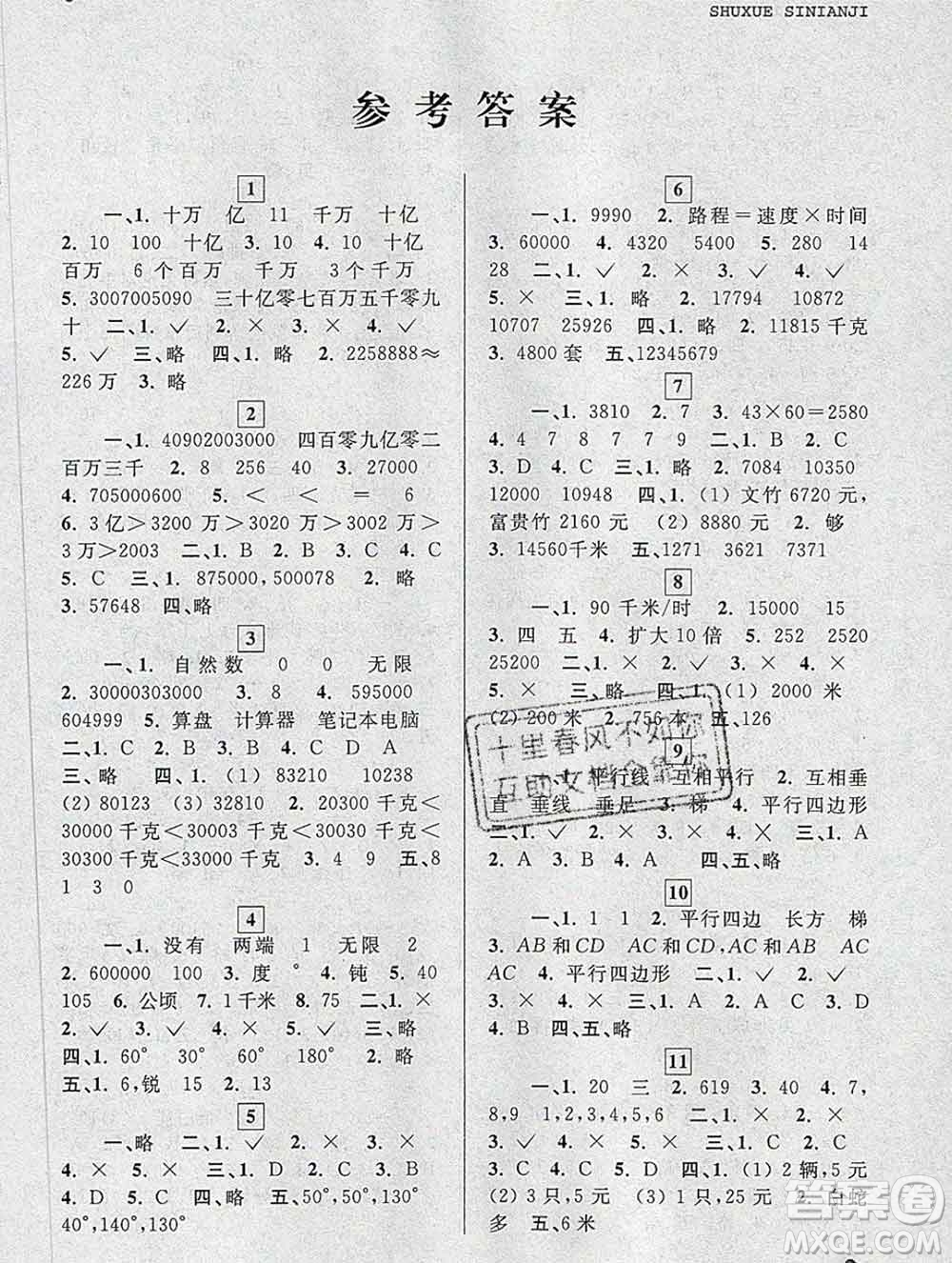 中國(guó)和平出版社2020年藍(lán)天教育寒假優(yōu)化學(xué)習(xí)四年級(jí)數(shù)學(xué)答案