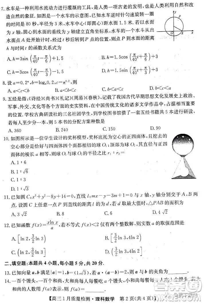 非凡吉?jiǎng)?chuàng)2019-2020學(xué)年高三年級(jí)一月質(zhì)量檢測(cè)考試?yán)砜茢?shù)學(xué)試題及答案