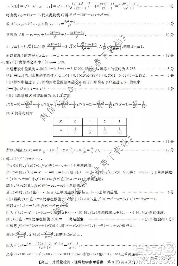 非凡吉?jiǎng)?chuàng)2019-2020學(xué)年高三年級(jí)一月質(zhì)量檢測(cè)考試?yán)砜茢?shù)學(xué)試題及答案