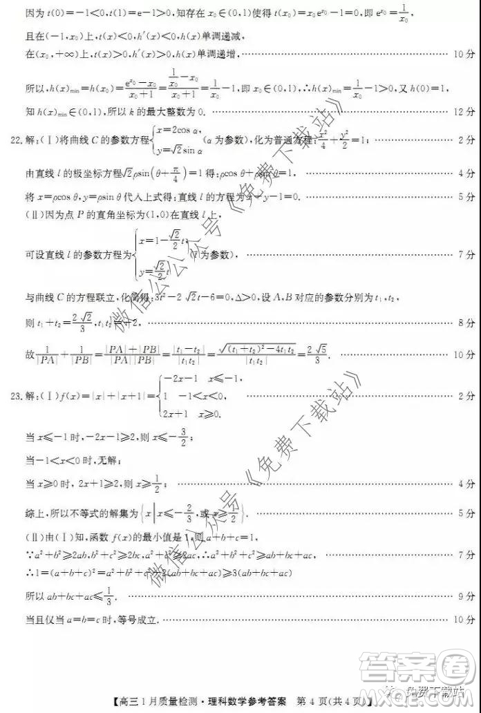 非凡吉?jiǎng)?chuàng)2019-2020學(xué)年高三年級(jí)一月質(zhì)量檢測(cè)考試?yán)砜茢?shù)學(xué)試題及答案