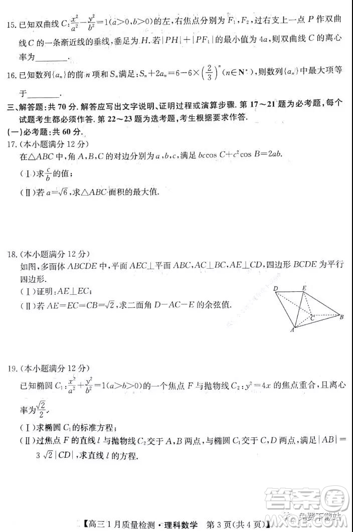 非凡吉?jiǎng)?chuàng)2019-2020學(xué)年高三年級(jí)一月質(zhì)量檢測(cè)考試?yán)砜茢?shù)學(xué)試題及答案