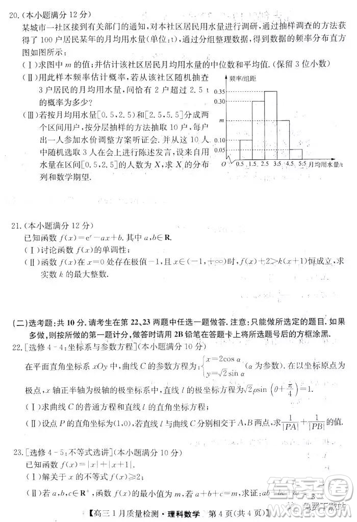 非凡吉?jiǎng)?chuàng)2019-2020學(xué)年高三年級(jí)一月質(zhì)量檢測(cè)考試?yán)砜茢?shù)學(xué)試題及答案