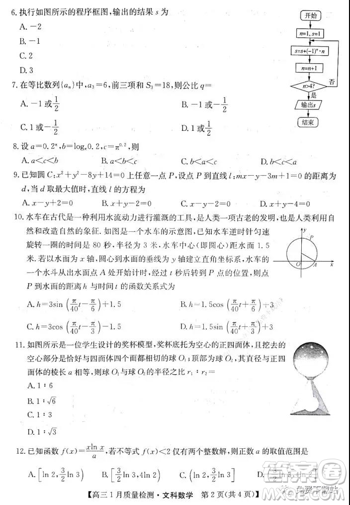 非凡吉創(chuàng)2019-2020學年高三年級一月質(zhì)量檢測考試文科數(shù)學試題及答案