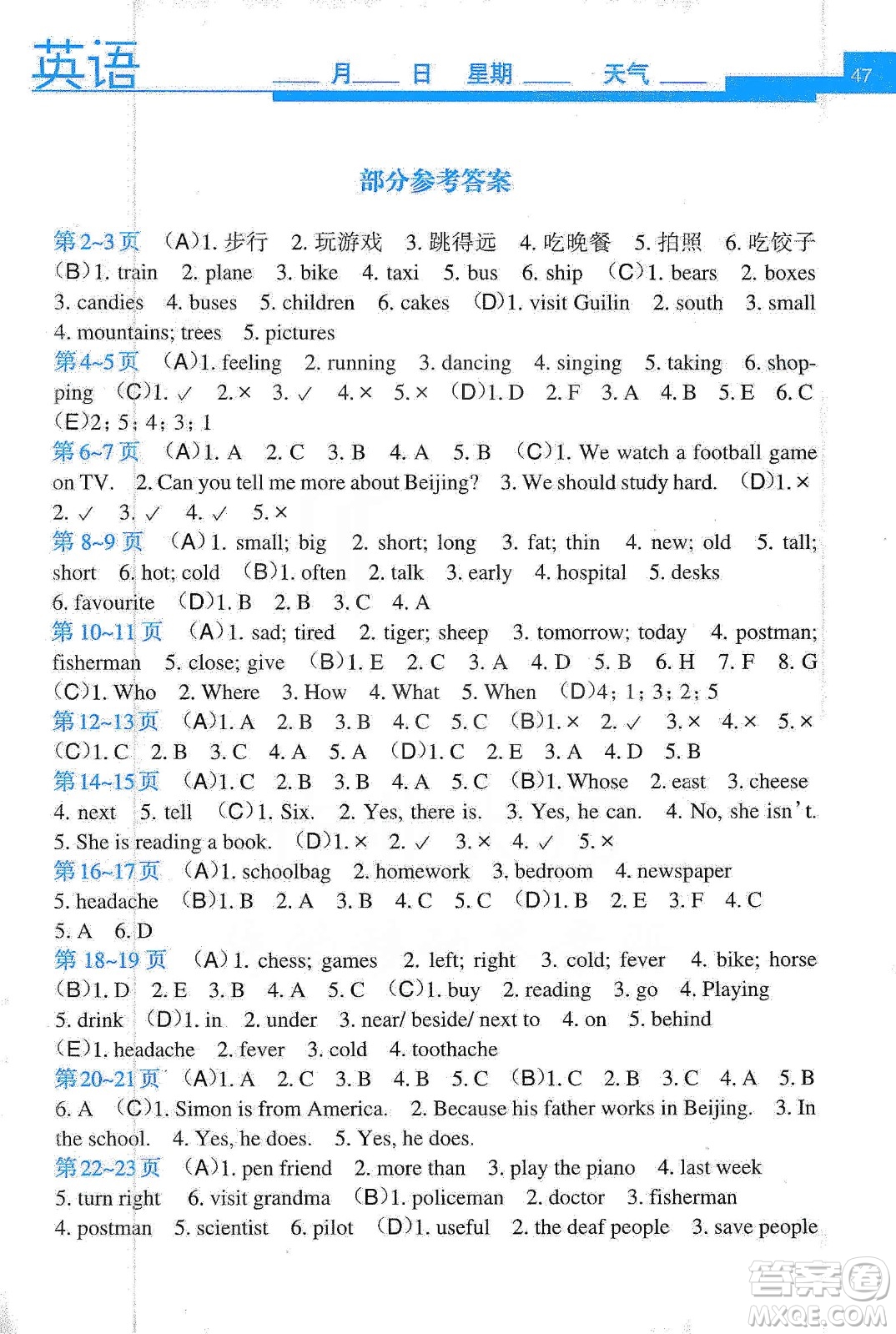 廣西教育出版社2020開(kāi)心每一天寒假作業(yè)六年級(jí)英語(yǔ)答案