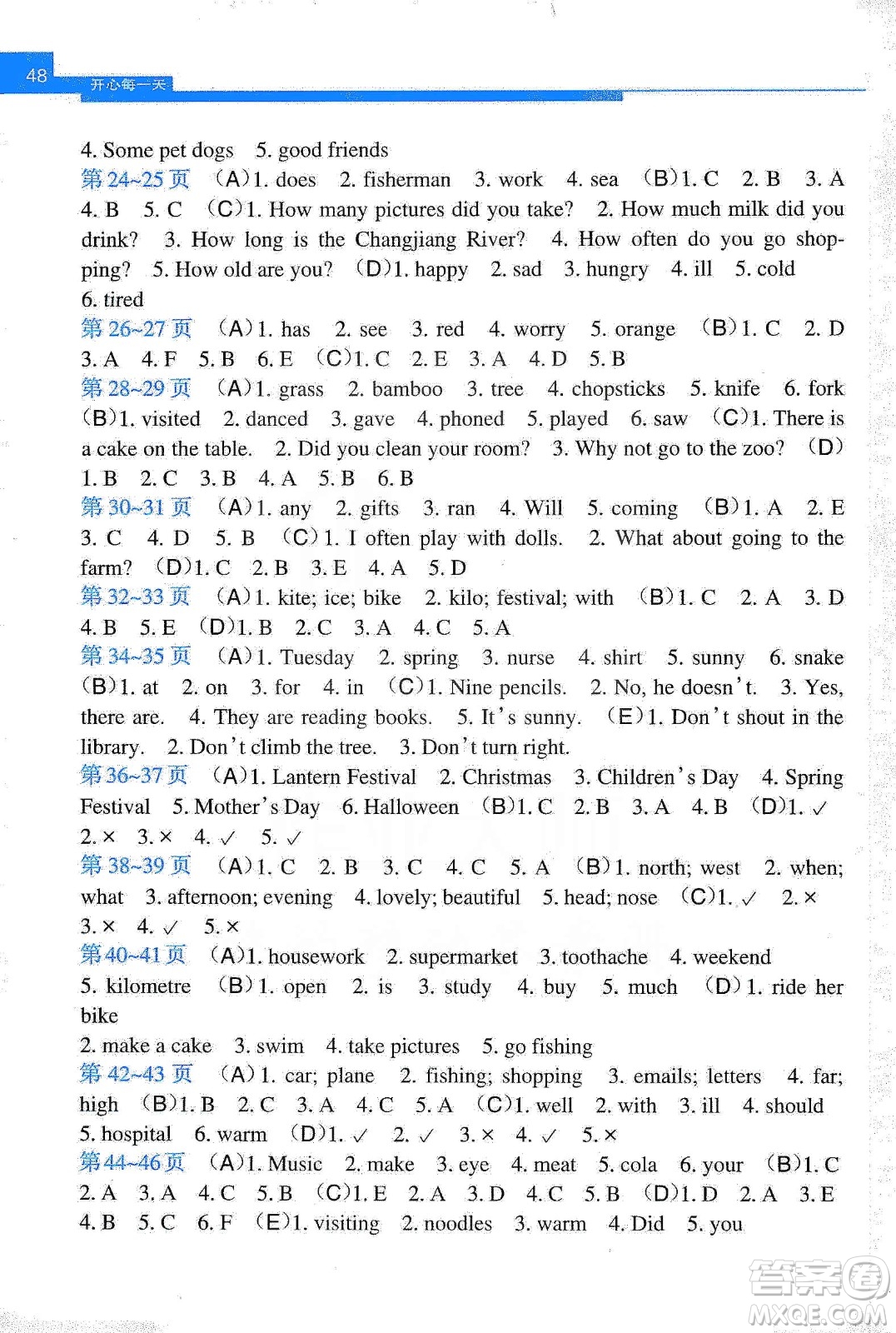 廣西教育出版社2020開(kāi)心每一天寒假作業(yè)六年級(jí)英語(yǔ)答案