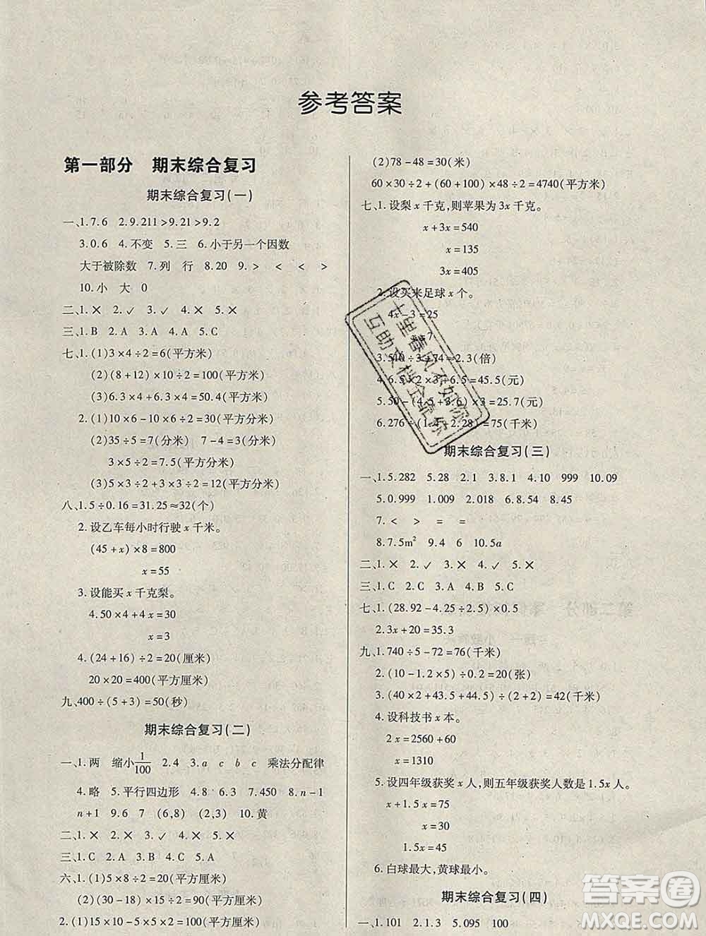 2020年快樂假期銜接優(yōu)化訓(xùn)練寒假五年級數(shù)學(xué)人教版答案