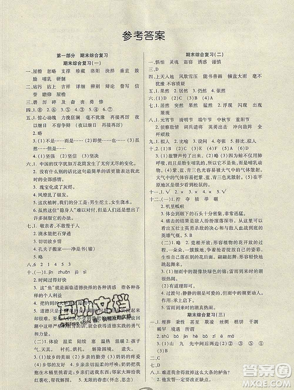 2020年快樂假期銜接優(yōu)化訓練寒假五年級語文人教版答案