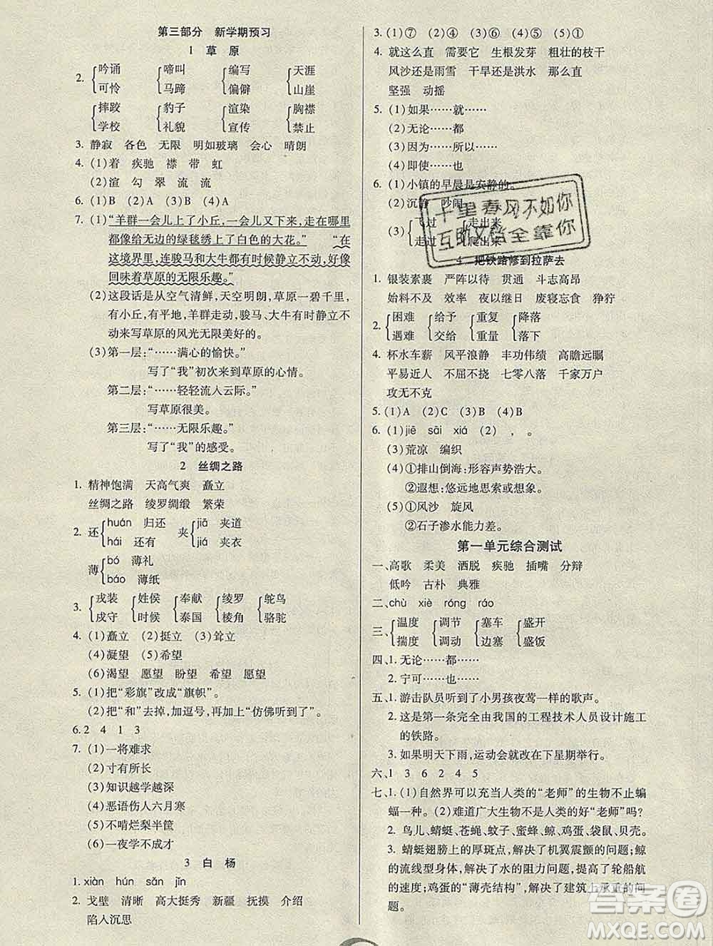 2020年快樂假期銜接優(yōu)化訓練寒假五年級語文人教版答案