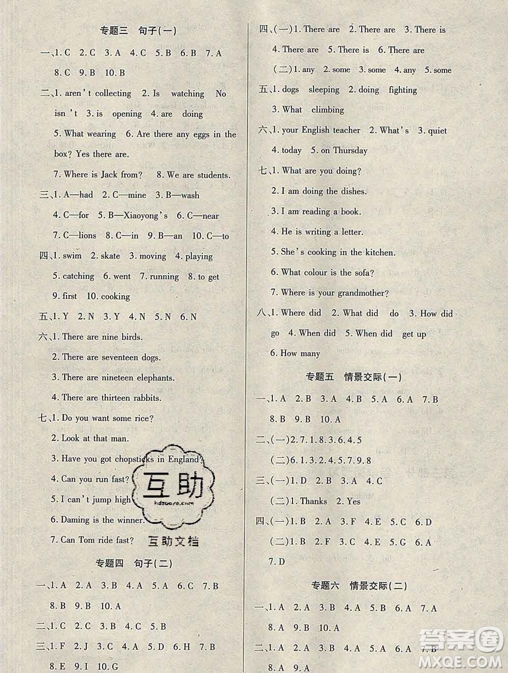 2020年快樂假期銜接優(yōu)化訓(xùn)練寒假五年級(jí)英語人教版答案