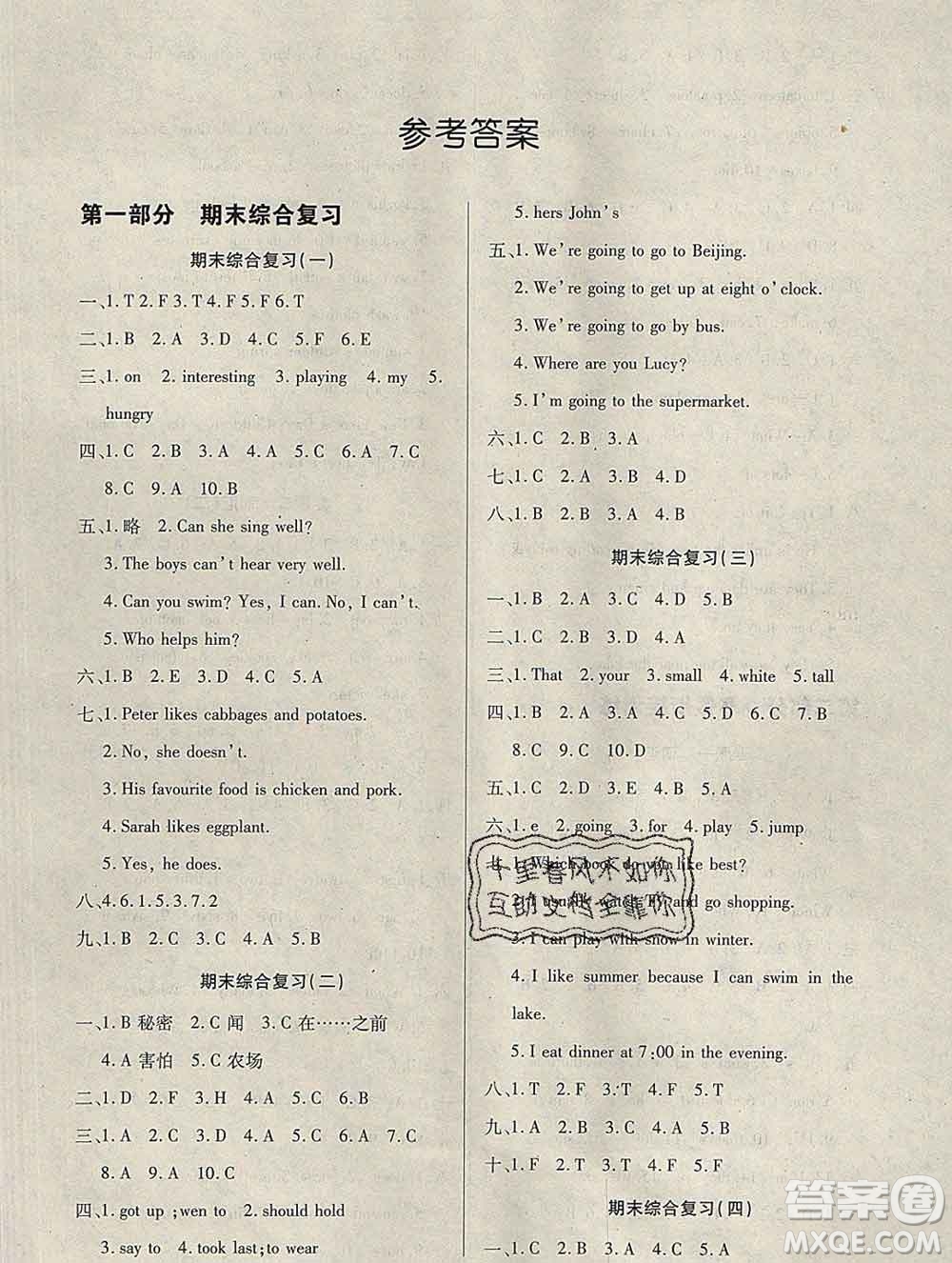 2020年快樂假期銜接優(yōu)化訓(xùn)練寒假五年級(jí)英語人教版答案