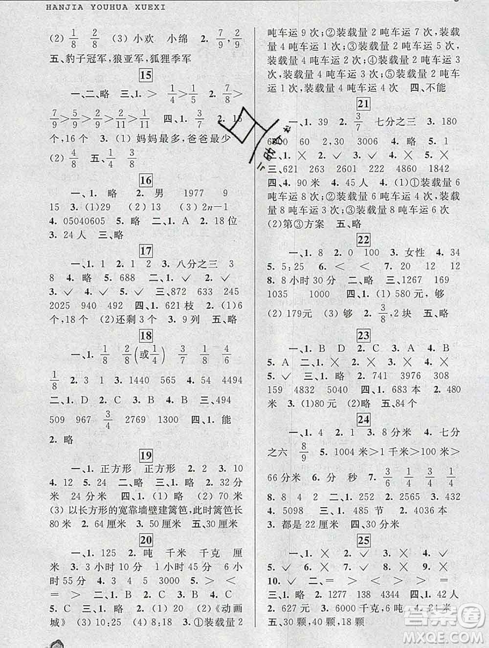 中國和平出版社2020年藍(lán)天教育寒假優(yōu)化學(xué)習(xí)三年級數(shù)學(xué)答案