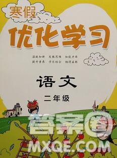 中國(guó)和平出版社2020年藍(lán)天教育寒假優(yōu)化學(xué)習(xí)二年級(jí)語(yǔ)文答案