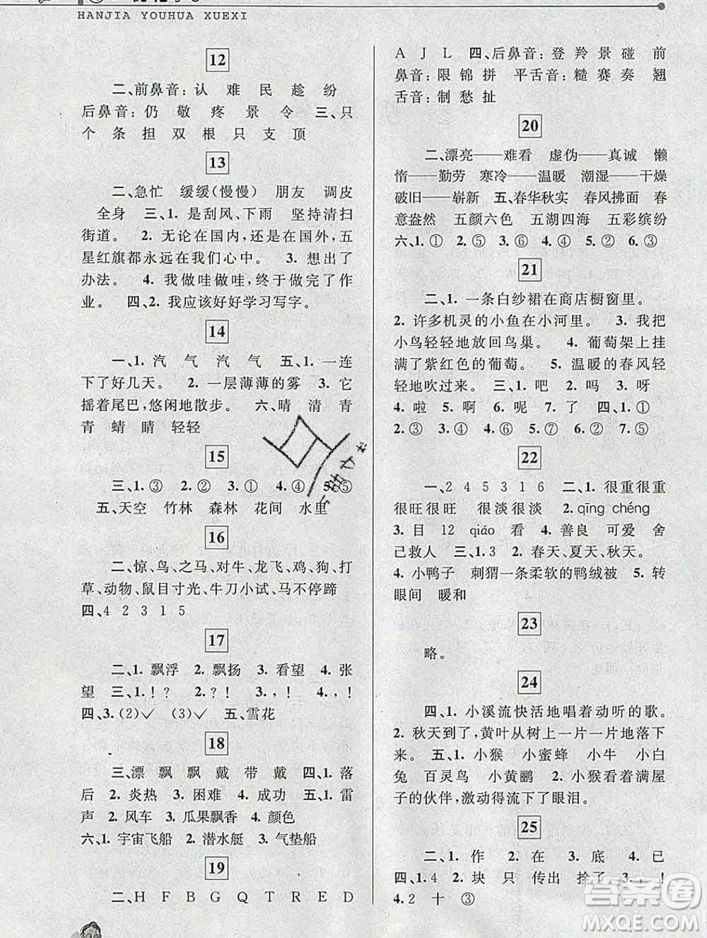 中國(guó)和平出版社2020年藍(lán)天教育寒假優(yōu)化學(xué)習(xí)二年級(jí)語(yǔ)文答案