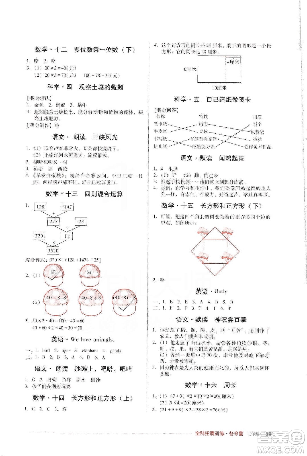 四川教育出版社2020全科拓展訓(xùn)練冬令營三年級答案