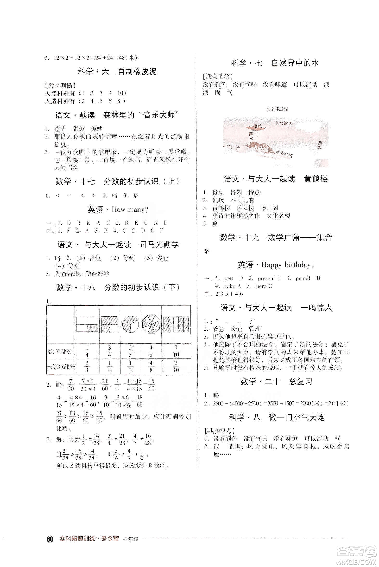 四川教育出版社2020全科拓展訓(xùn)練冬令營三年級答案