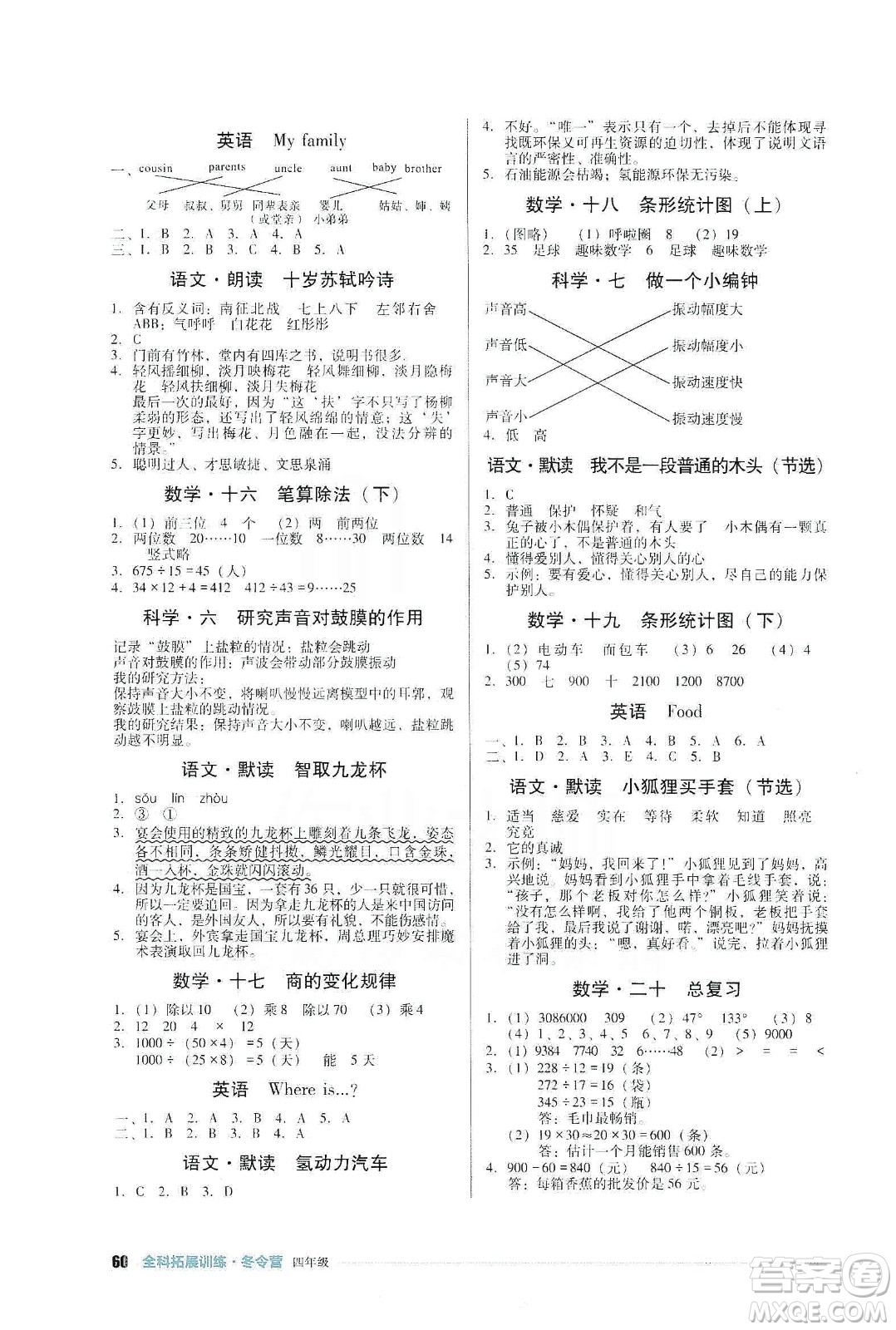 四川教育出版社2020全科拓展訓(xùn)練冬令營四年級答案