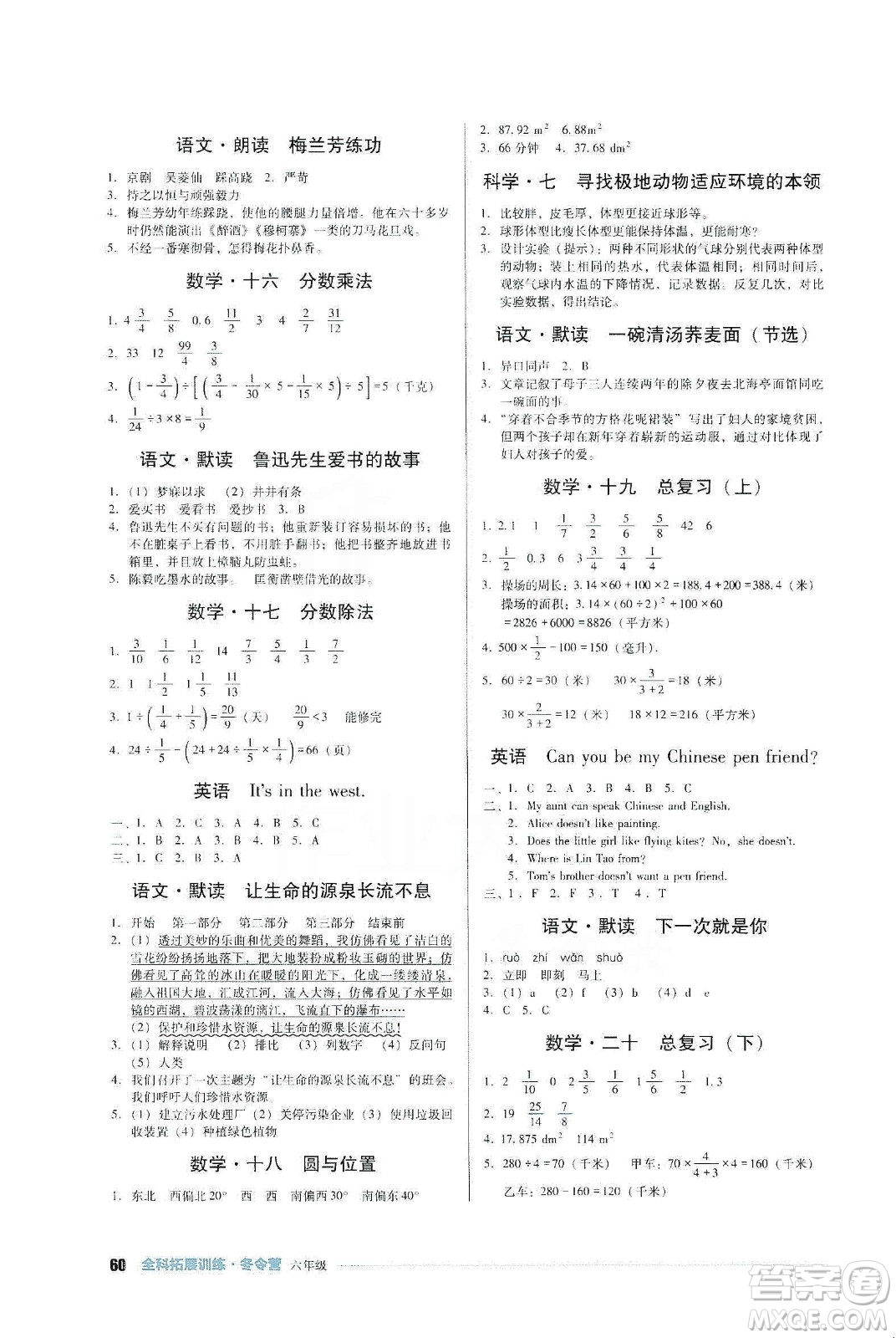 四川教育出版社2020全科拓展訓(xùn)練冬令營(yíng)六年級(jí)答案