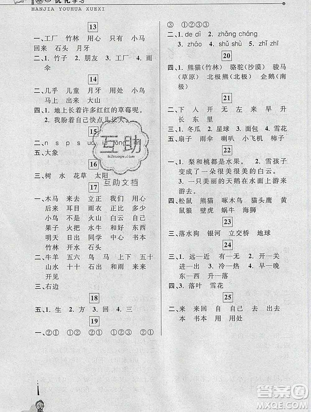 中國和平出版社2020年藍(lán)天教育寒假優(yōu)化學(xué)習(xí)一年級(jí)語文答案