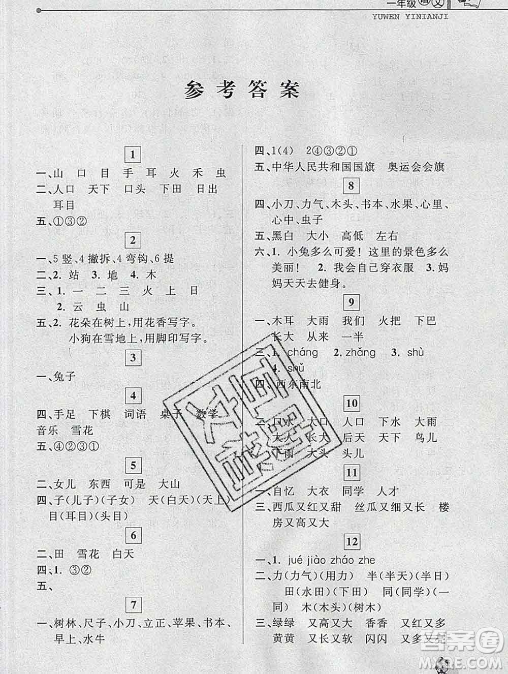 中國和平出版社2020年藍(lán)天教育寒假優(yōu)化學(xué)習(xí)一年級(jí)語文答案