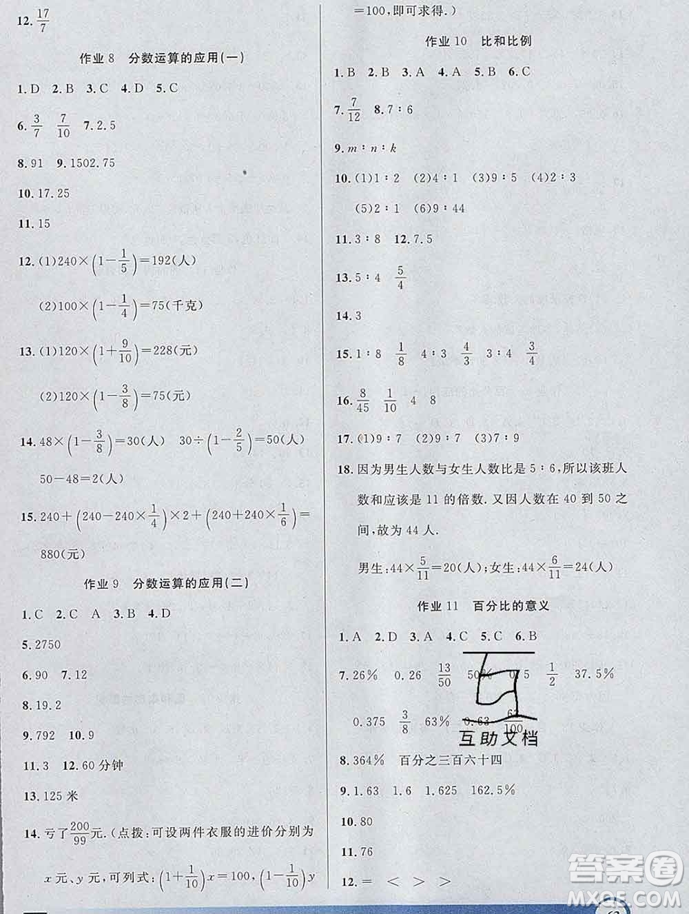 2020年鐘書金牌寒假作業(yè)導(dǎo)與練六年級(jí)數(shù)學(xué)上海專版答案