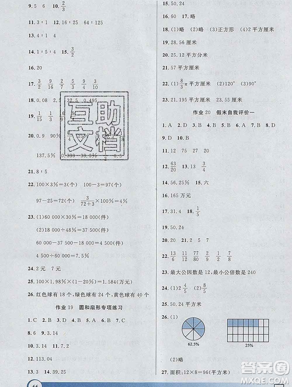 2020年鐘書金牌寒假作業(yè)導(dǎo)與練六年級(jí)數(shù)學(xué)上海專版答案