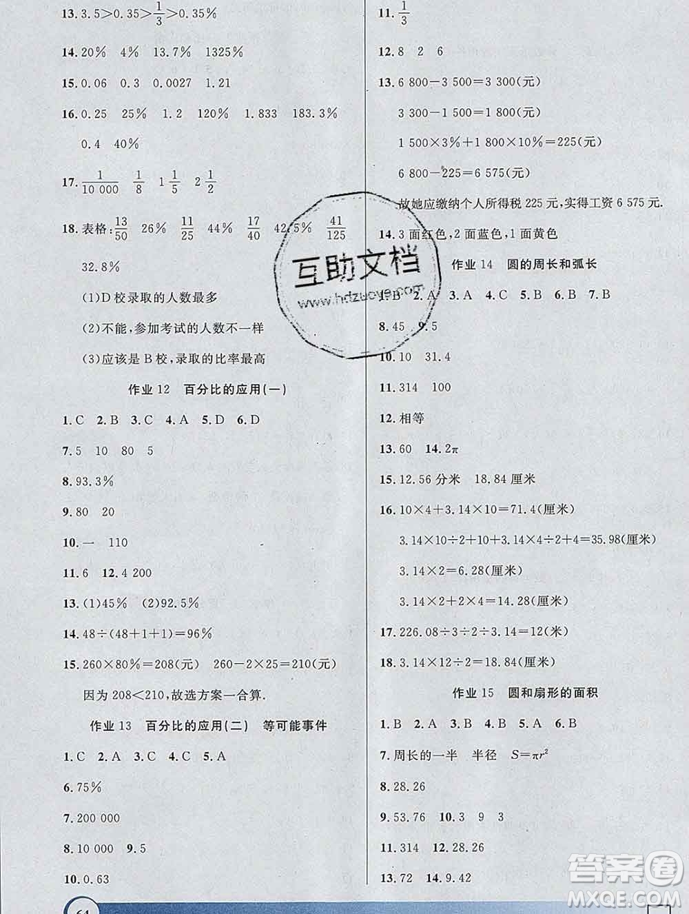 2020年鐘書金牌寒假作業(yè)導(dǎo)與練六年級(jí)數(shù)學(xué)上海專版答案