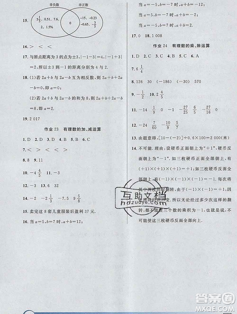 2020年鐘書金牌寒假作業(yè)導(dǎo)與練六年級(jí)數(shù)學(xué)上海專版答案