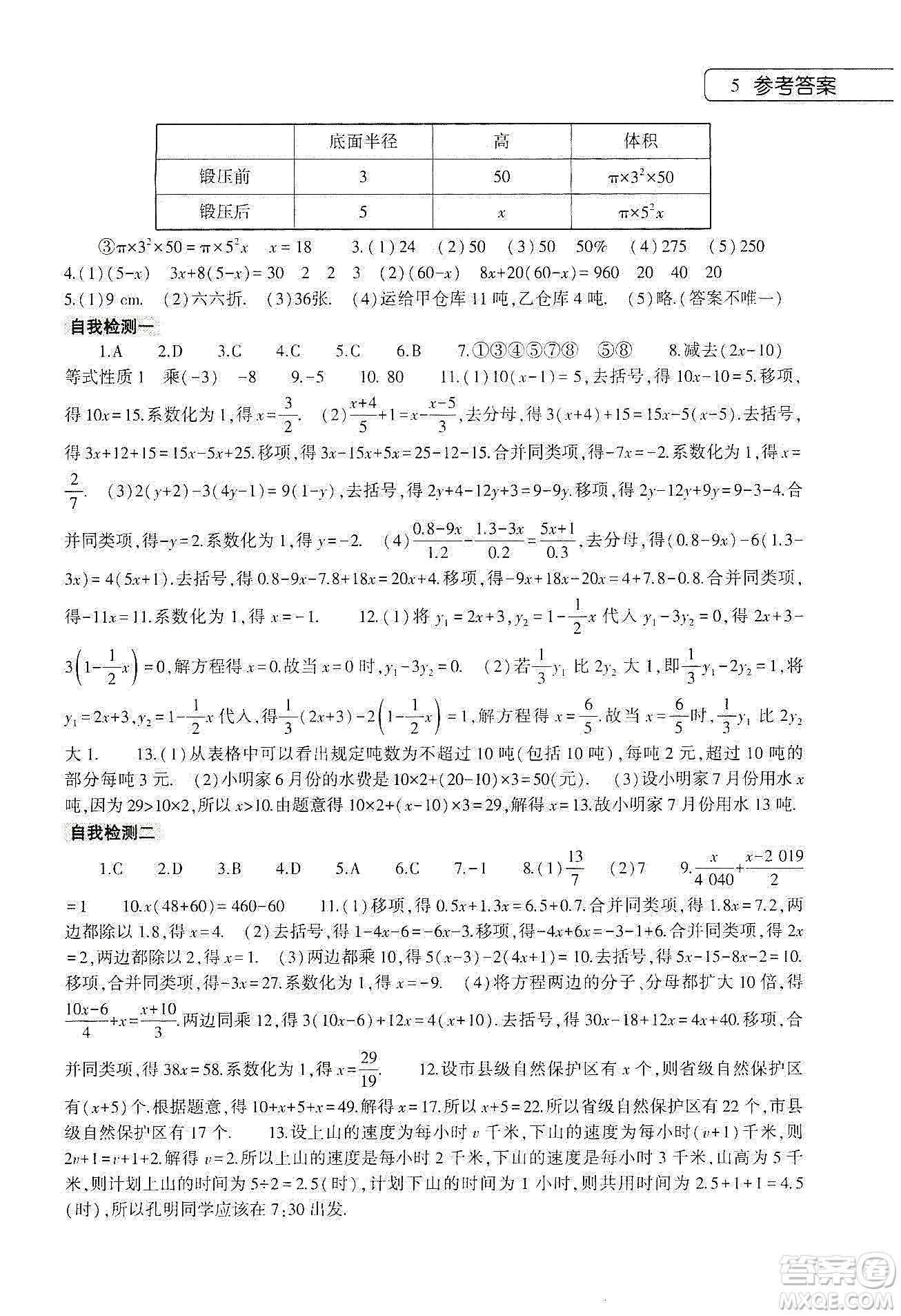 大象出版社2020數(shù)學(xué)寒假作業(yè)本七年級(jí)北師大版答案