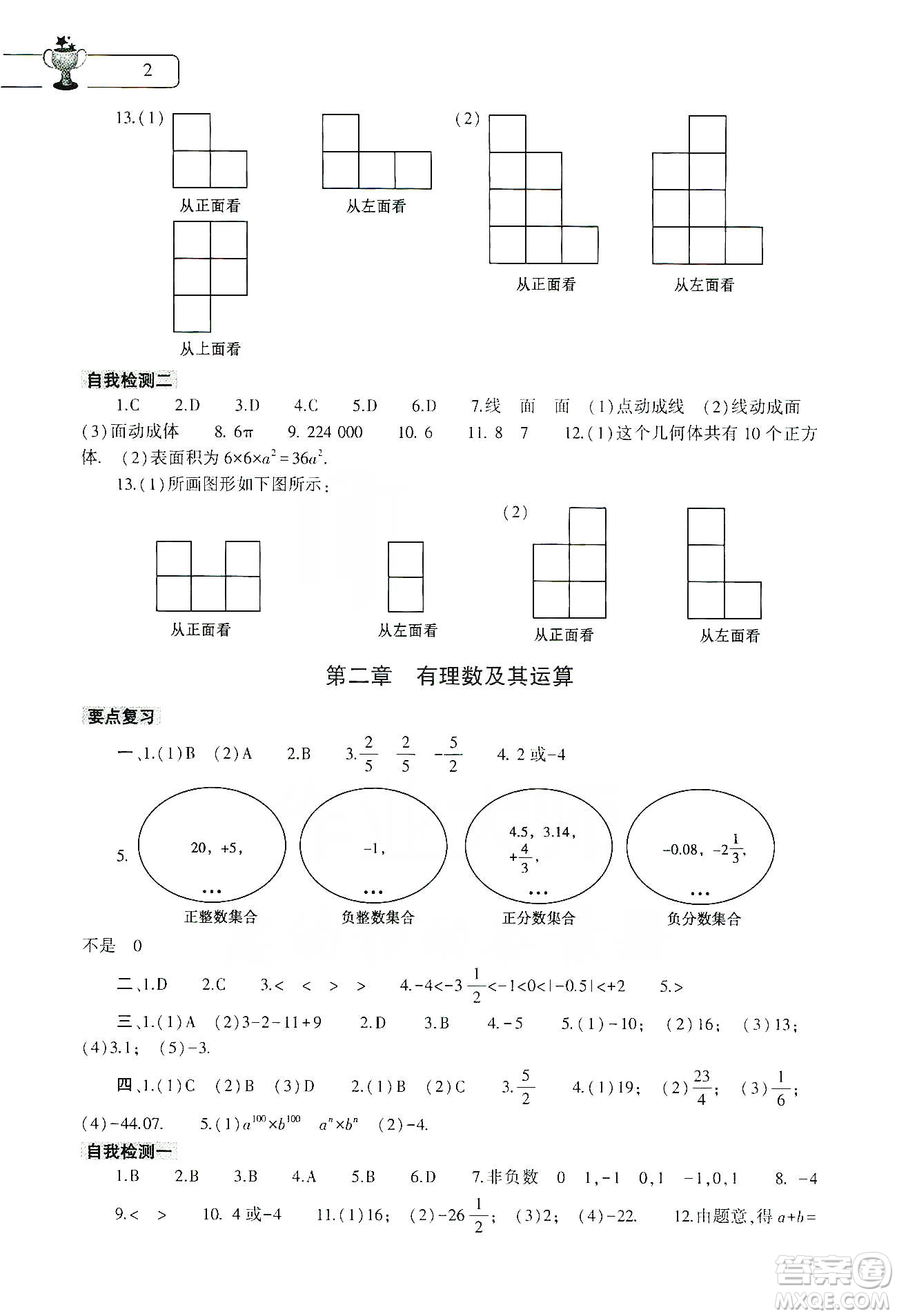 大象出版社2020數(shù)學(xué)寒假作業(yè)本七年級(jí)北師大版答案