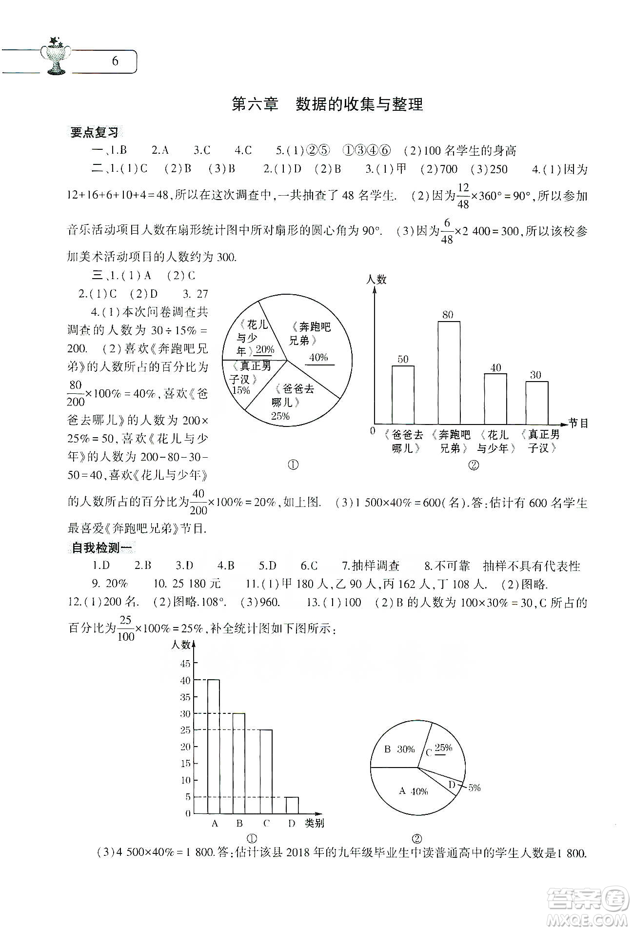 大象出版社2020數(shù)學(xué)寒假作業(yè)本七年級(jí)北師大版答案