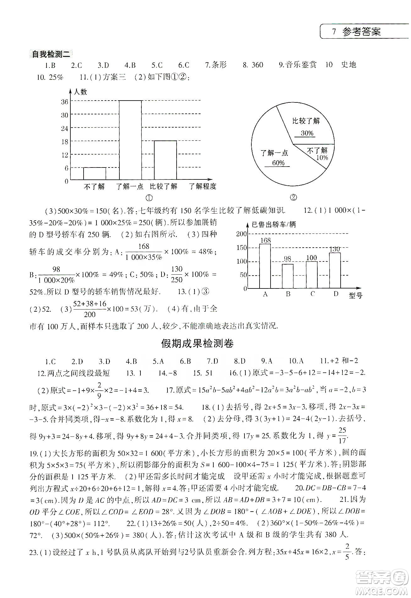 大象出版社2020數(shù)學(xué)寒假作業(yè)本七年級(jí)北師大版答案