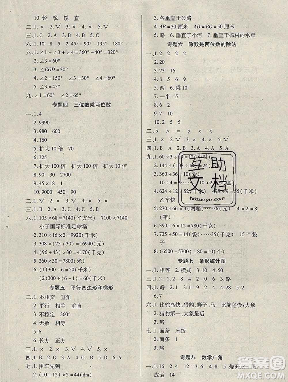 2020年快樂(lè)假期銜接優(yōu)化訓(xùn)練寒假四年級(jí)數(shù)學(xué)人教版答案