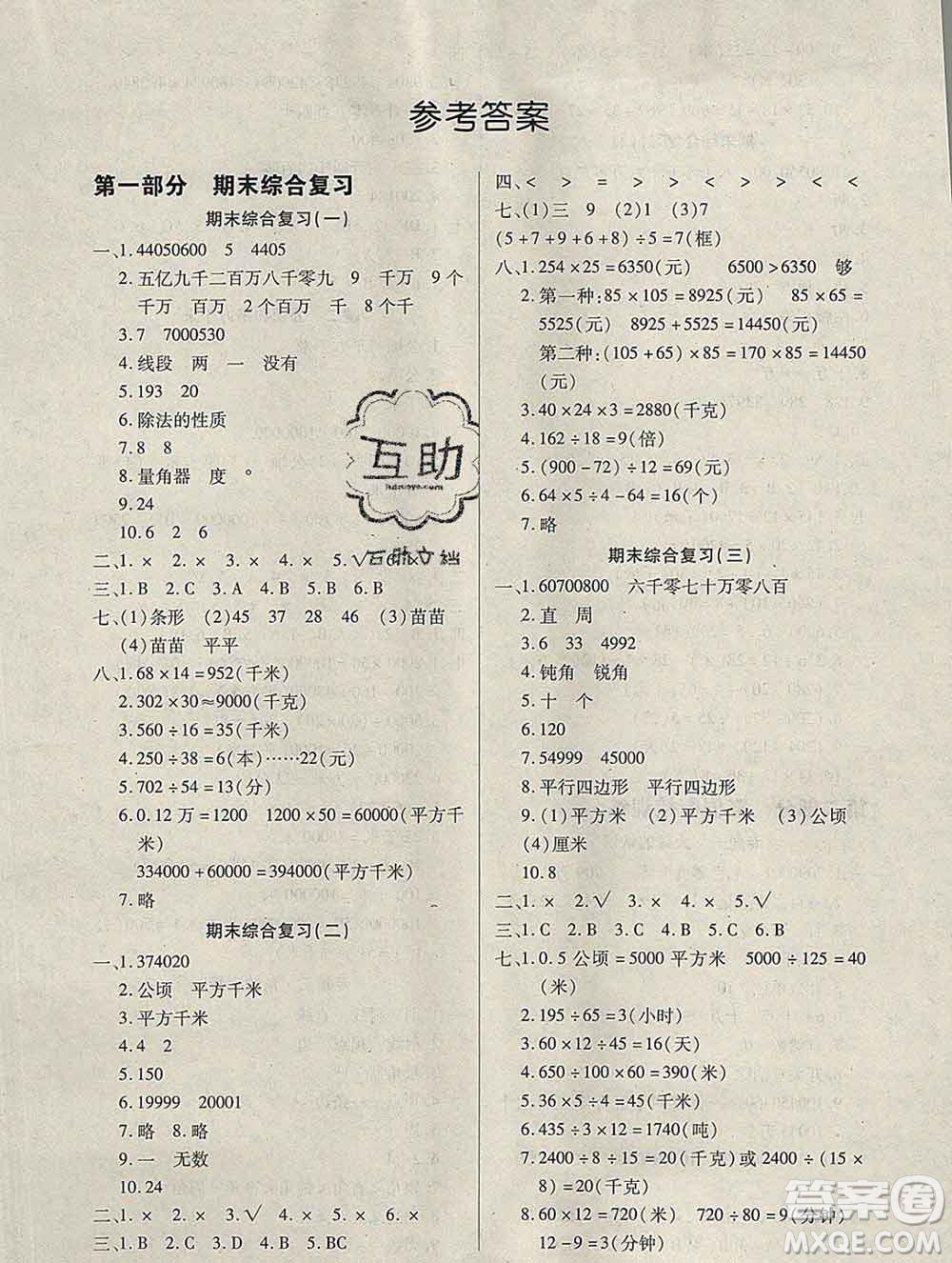 2020年快樂(lè)假期銜接優(yōu)化訓(xùn)練寒假四年級(jí)數(shù)學(xué)人教版答案