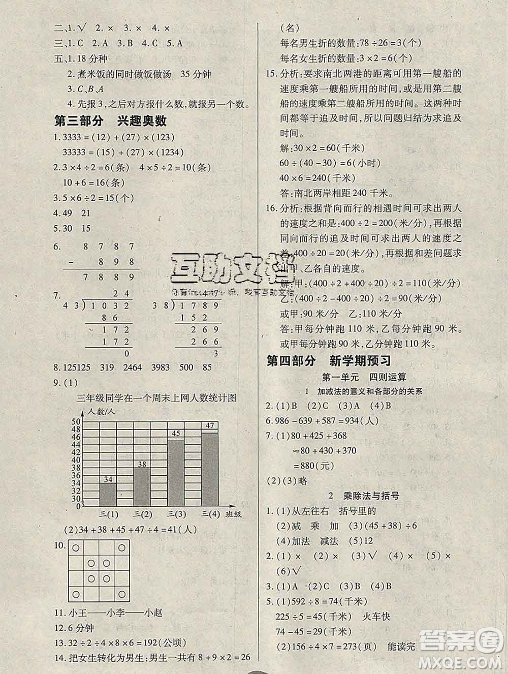 2020年快樂(lè)假期銜接優(yōu)化訓(xùn)練寒假四年級(jí)數(shù)學(xué)人教版答案