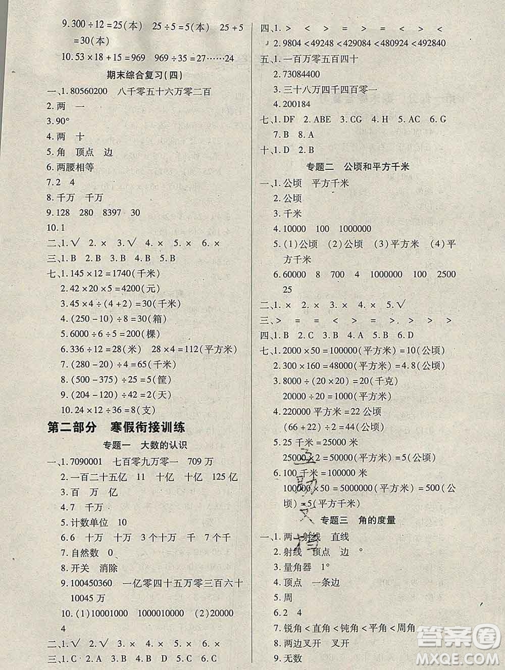 2020年快樂(lè)假期銜接優(yōu)化訓(xùn)練寒假四年級(jí)數(shù)學(xué)人教版答案