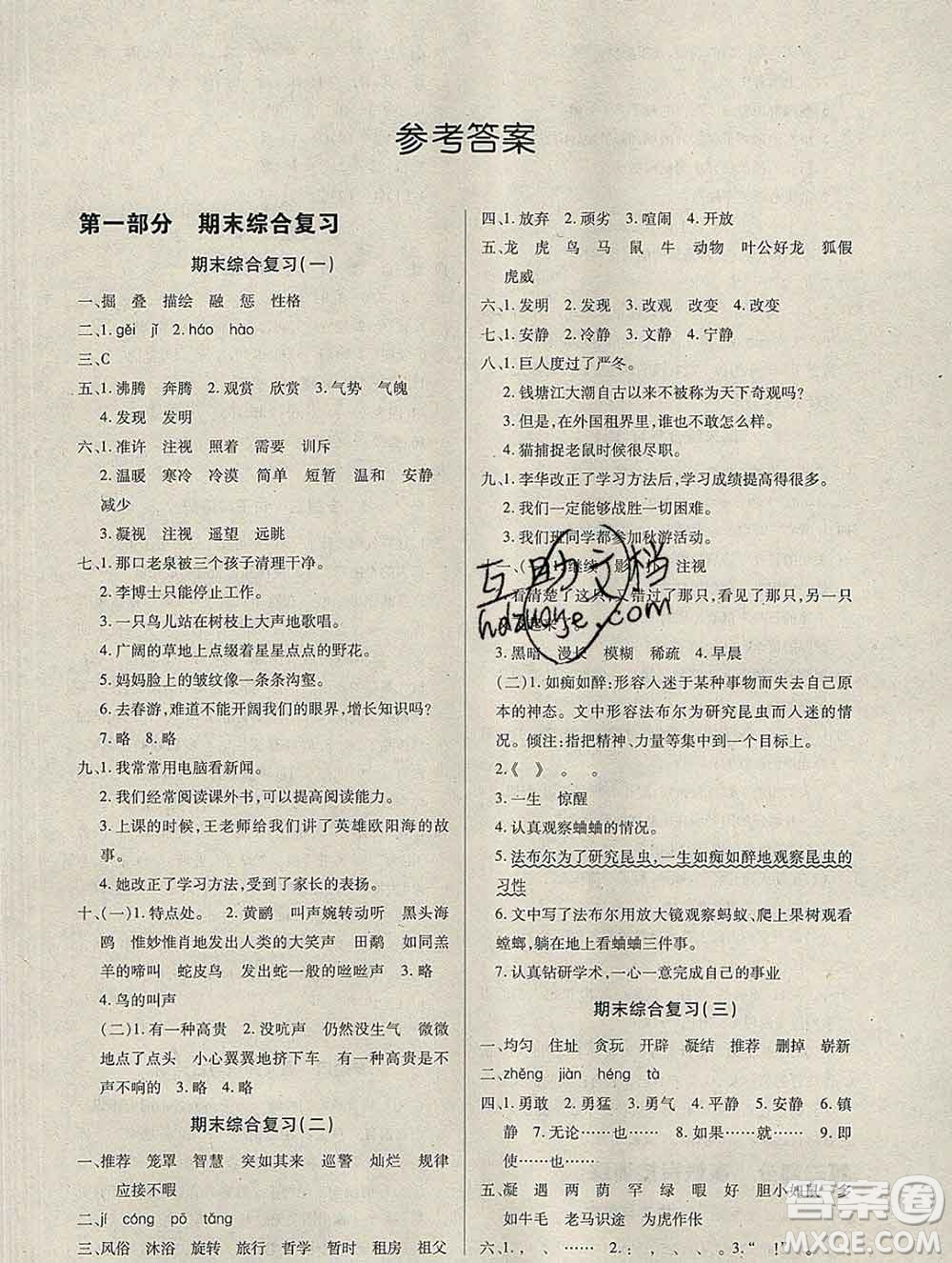 2020年快樂假期銜接優(yōu)化訓(xùn)練寒假四年級(jí)語文人教版答案