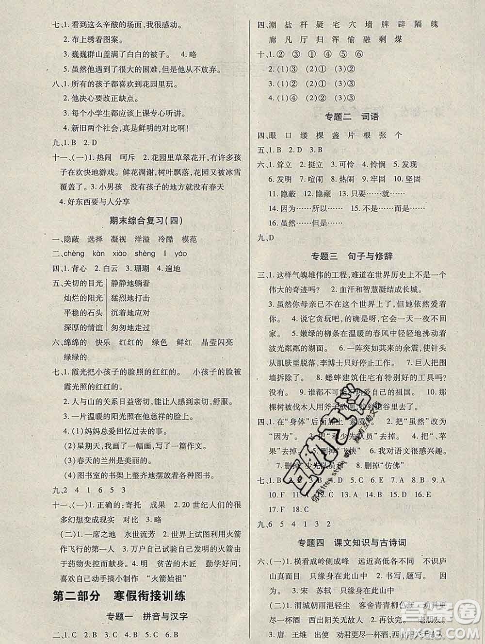 2020年快樂假期銜接優(yōu)化訓(xùn)練寒假四年級(jí)語文人教版答案